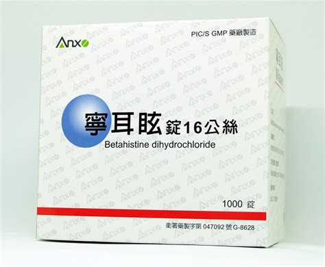 寧耳眩價格|寧耳眩錠 16 公絲適應症